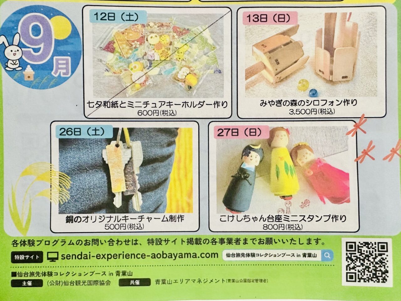 体験ワークショップ