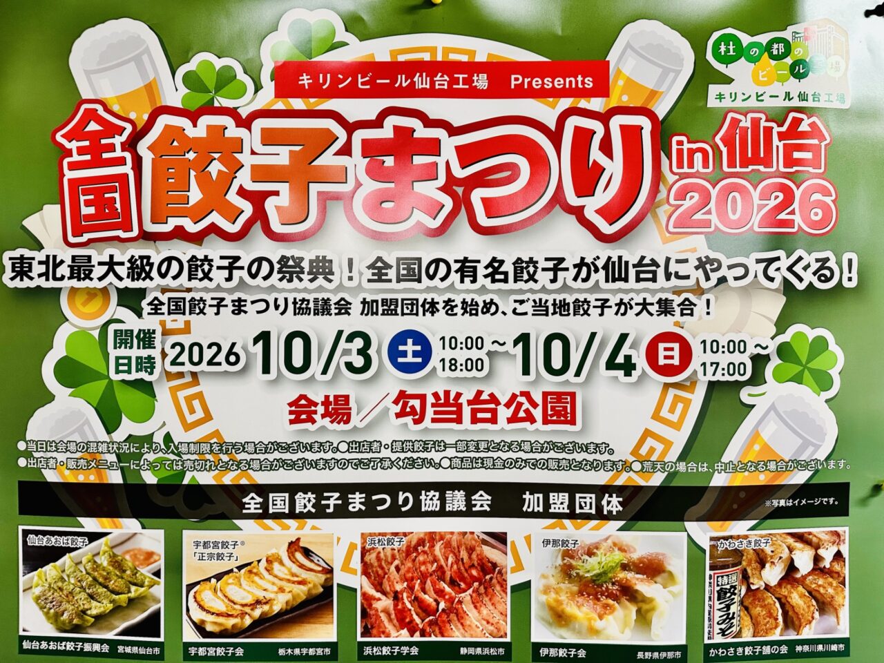 全国餃子まつりin仙台2026