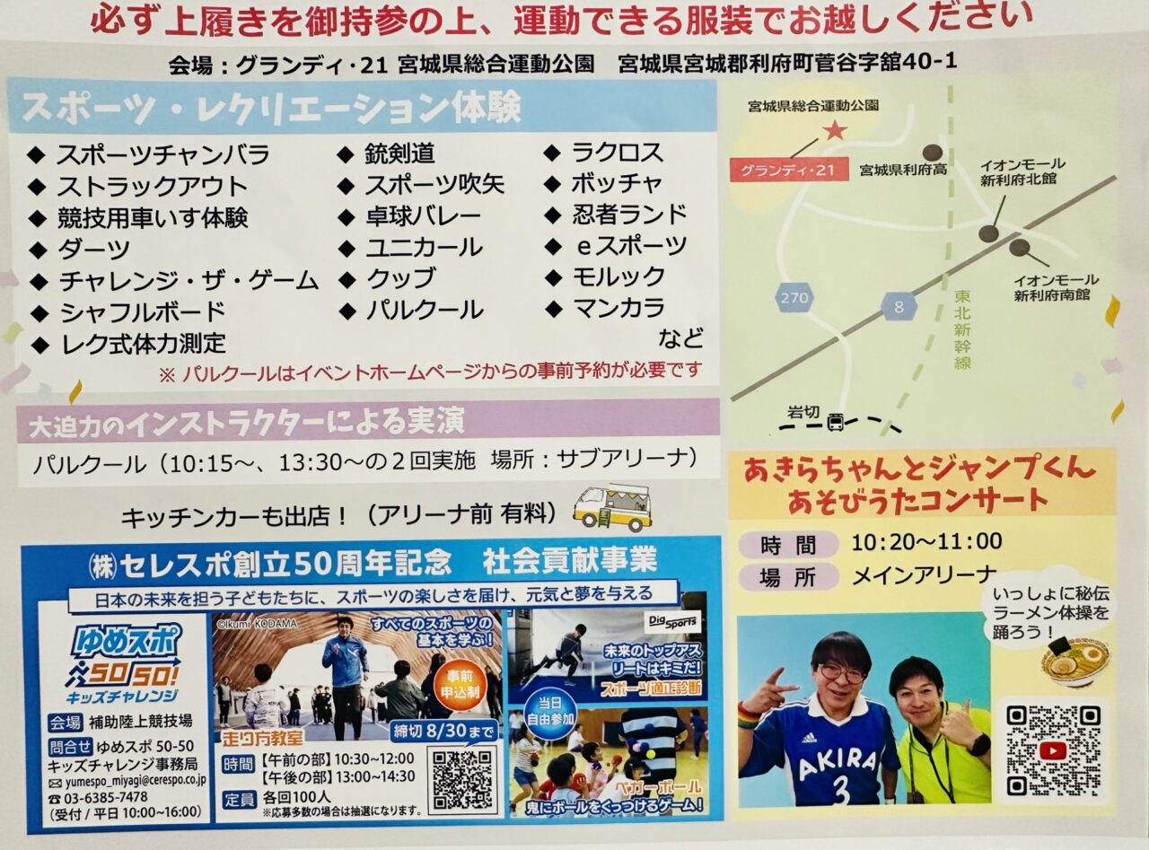 みやぎスポーツDAY2026