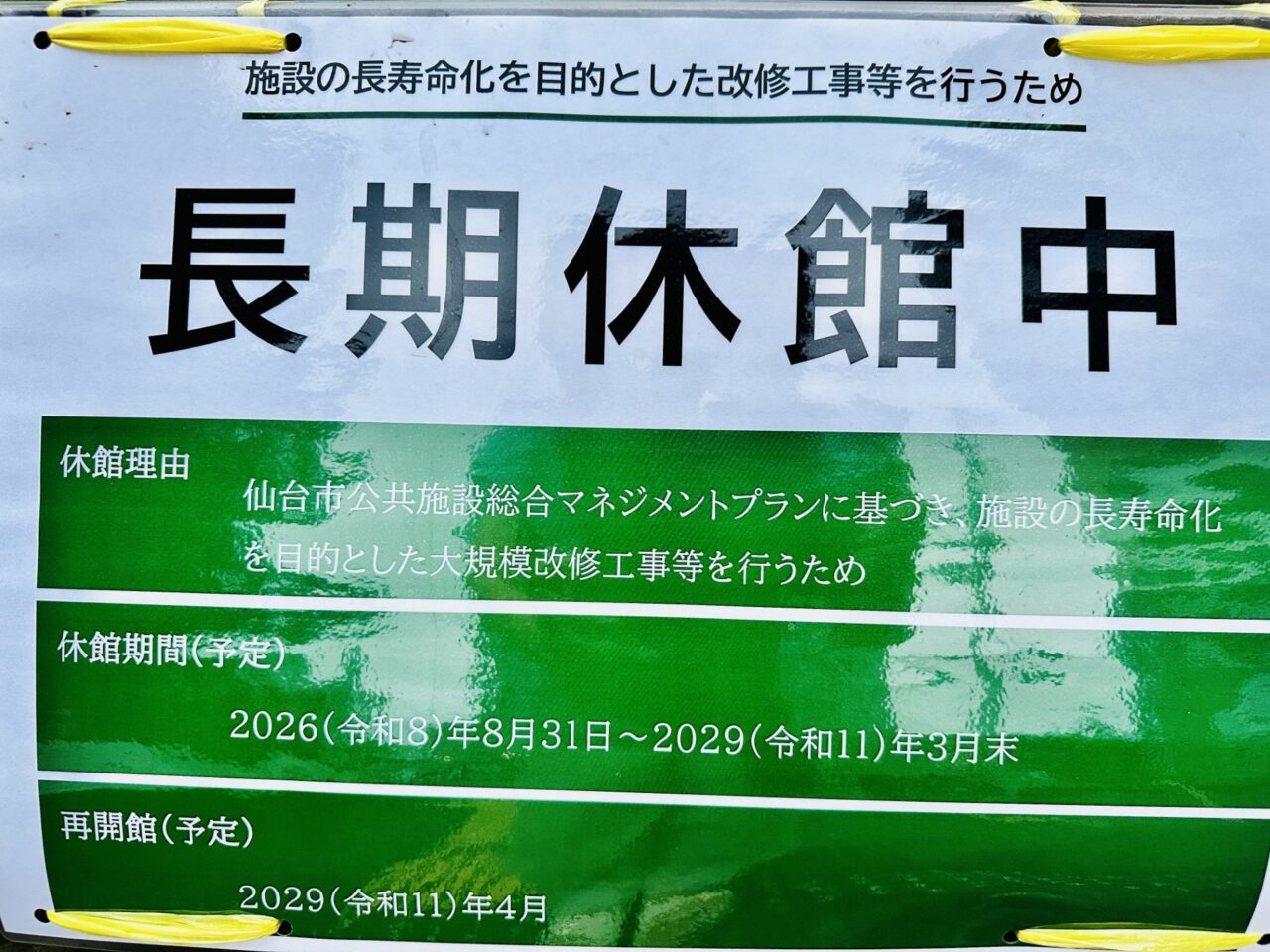 地底の森ミュージアム