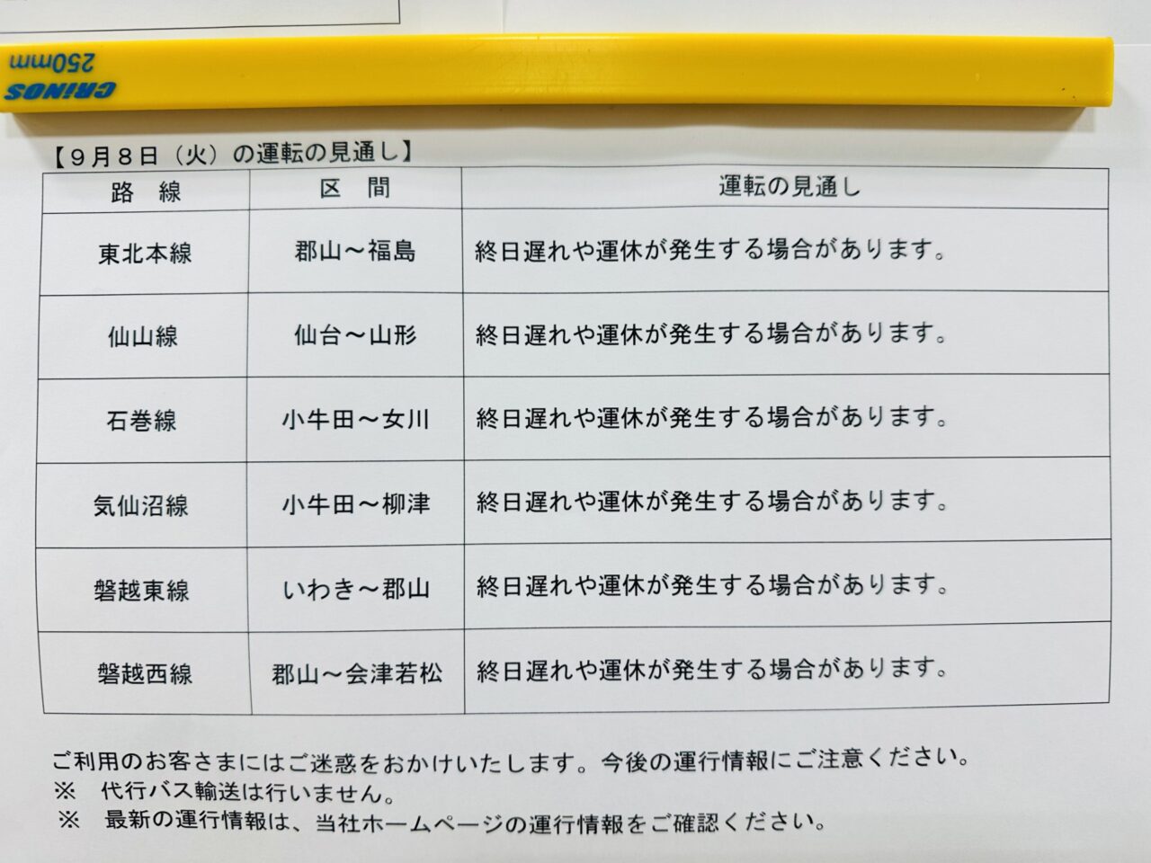 JR運休等のお知らせ