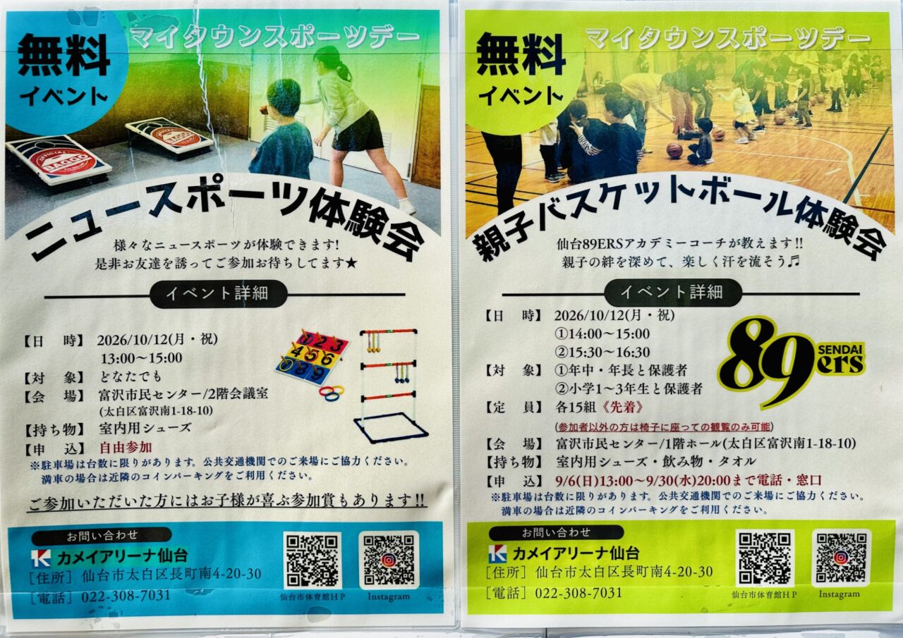 マイタウンスポーツデー