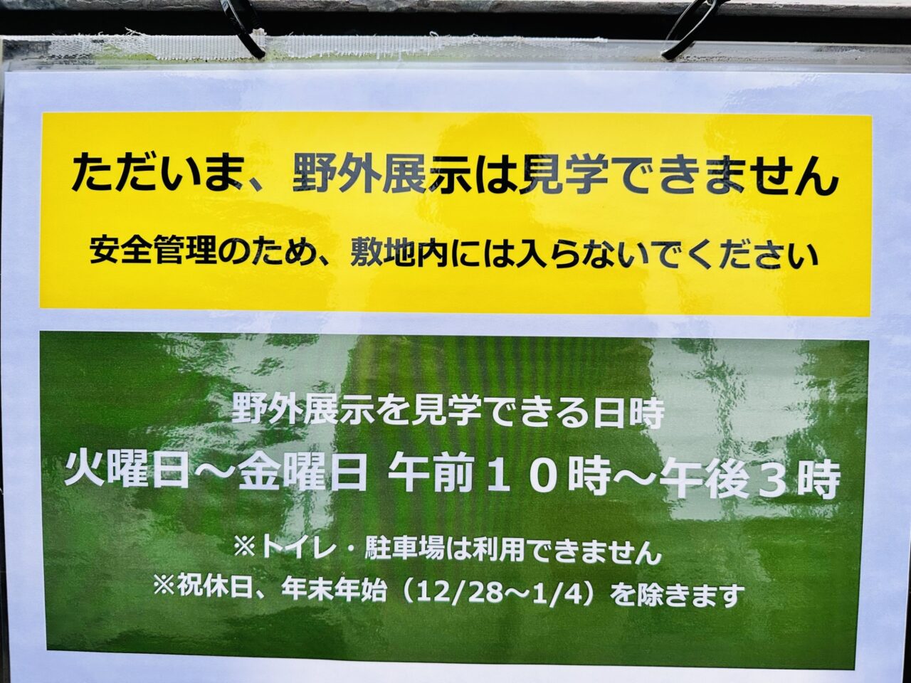 地底の森ミュージアム