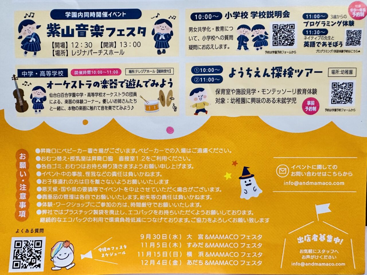 仙台オレンジリボン&MAMACOフェスタ2026