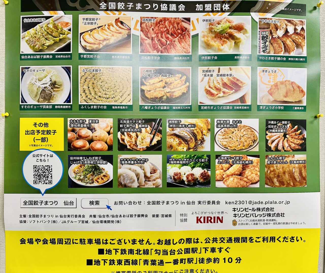 全国餃子まつりin仙台2026