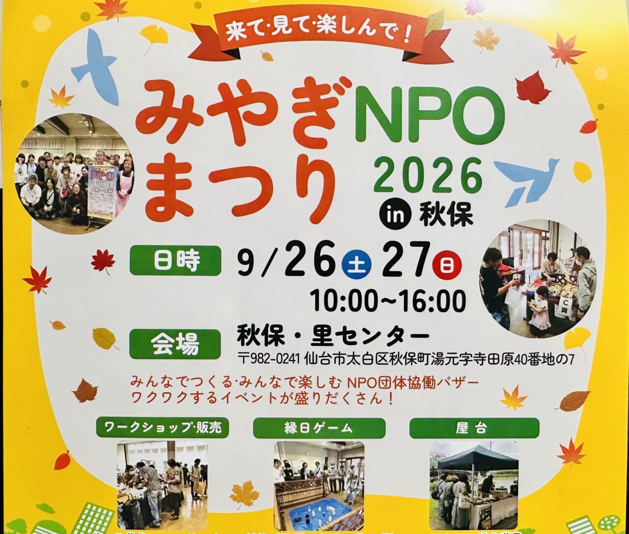 みやぎNPOまつり2026