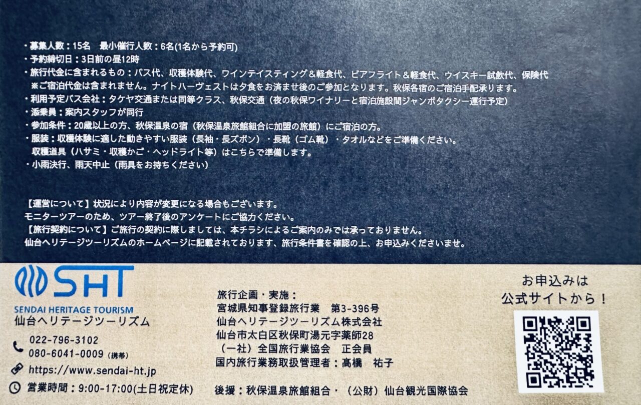 秋保ワイナリー