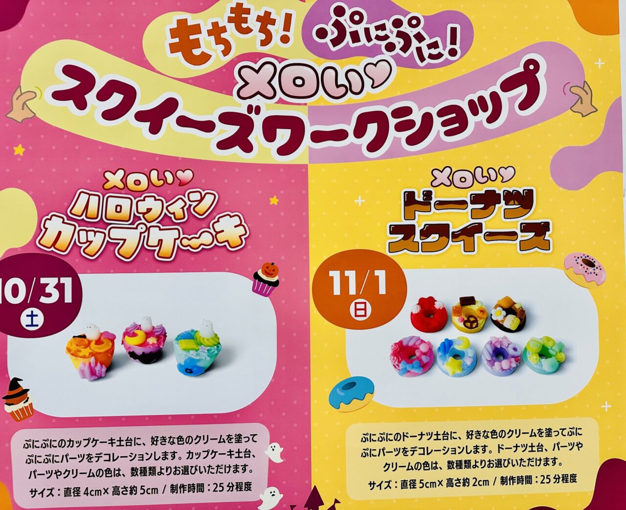 メロい♡スクイーズワークショップ