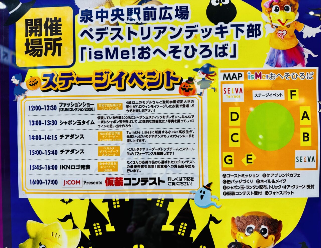 いずみHALLOWEEN2026