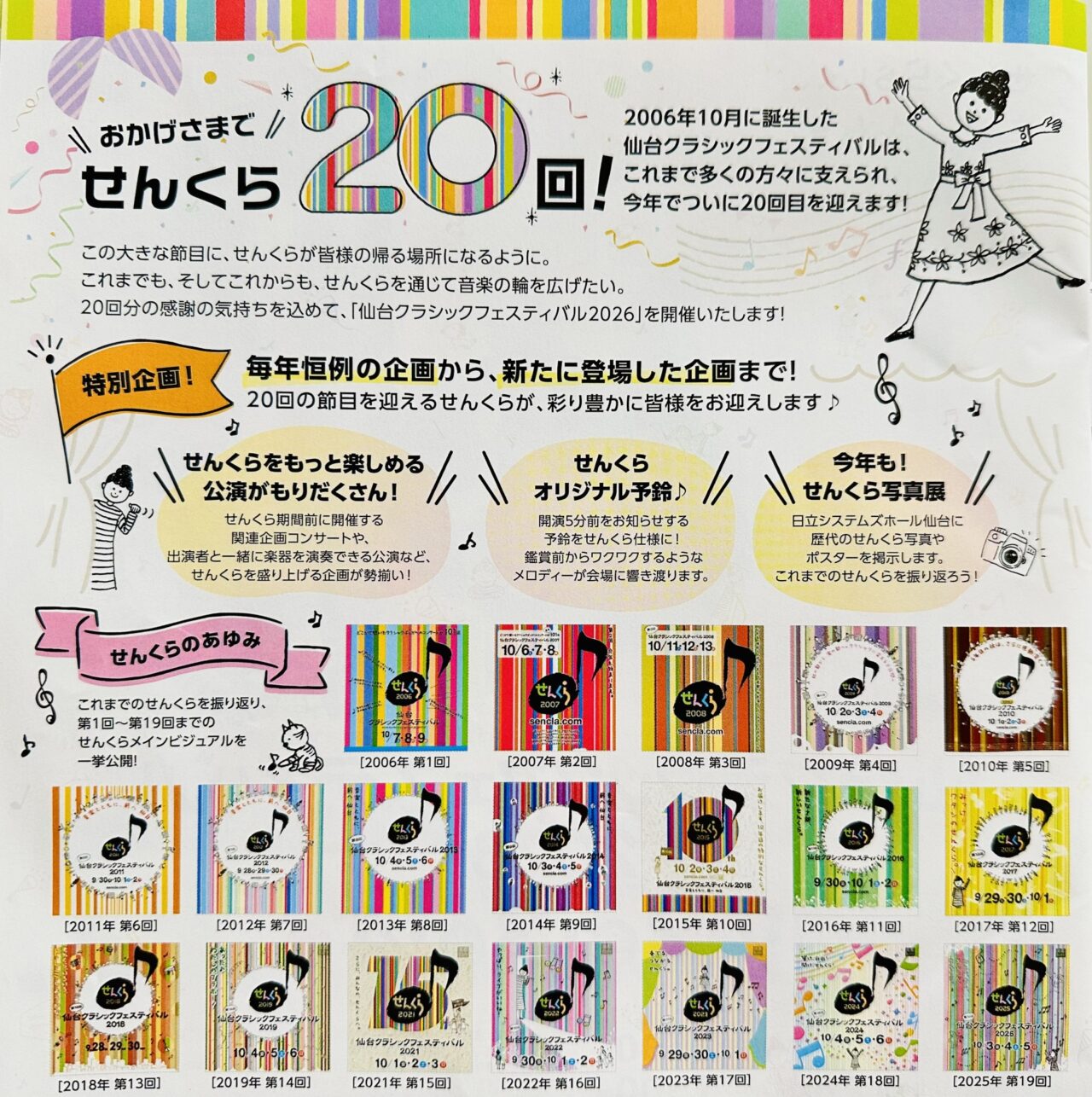 仙台クラシックフェスティバル2026