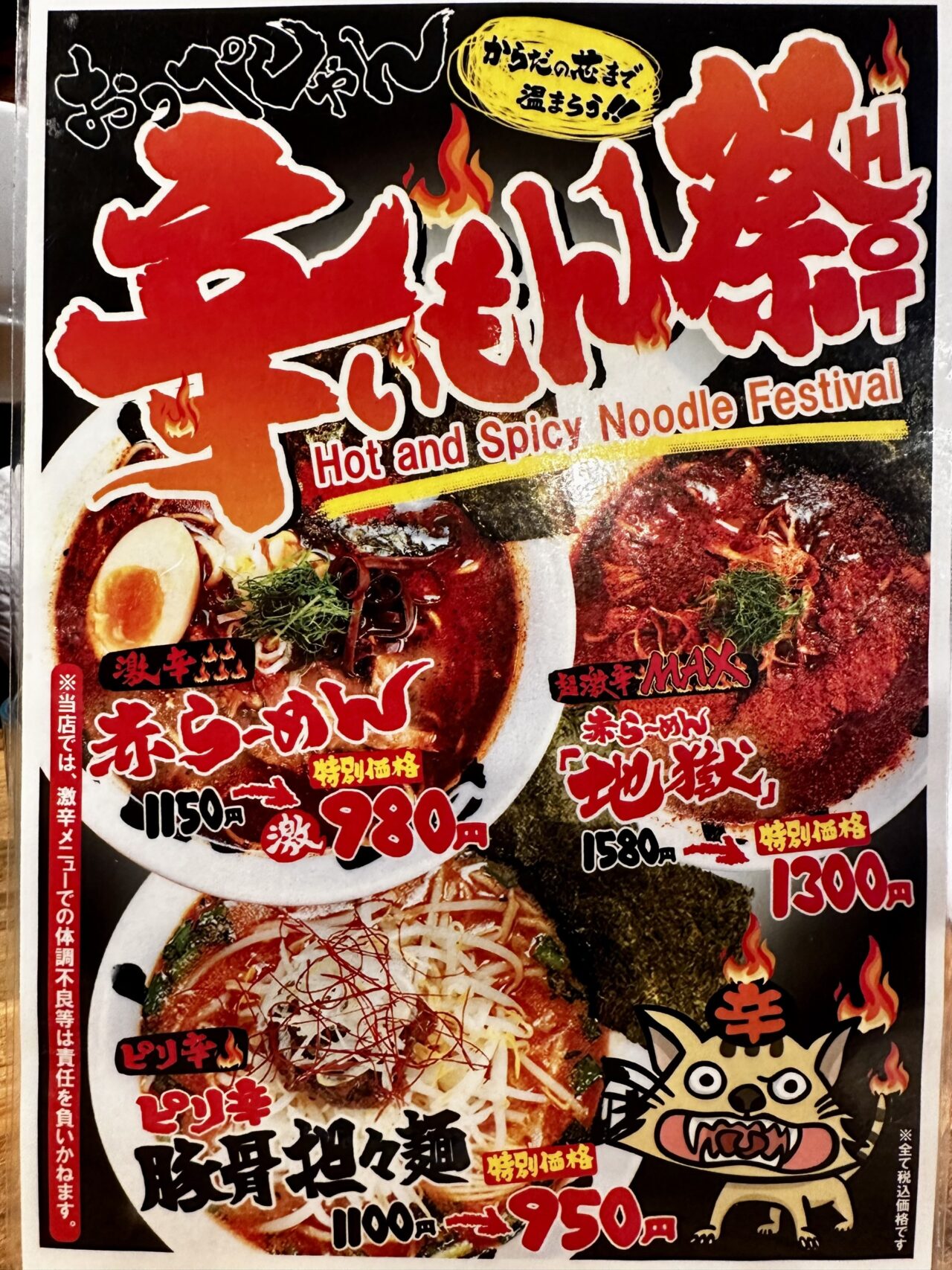 らーめん おっぺしゃん