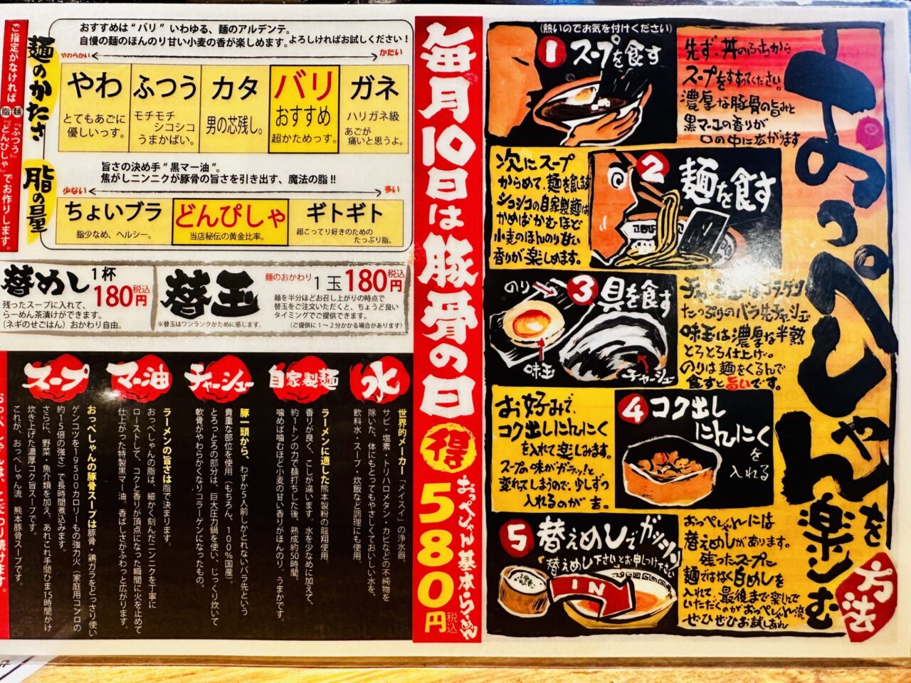 らーめん おっぺしゃん