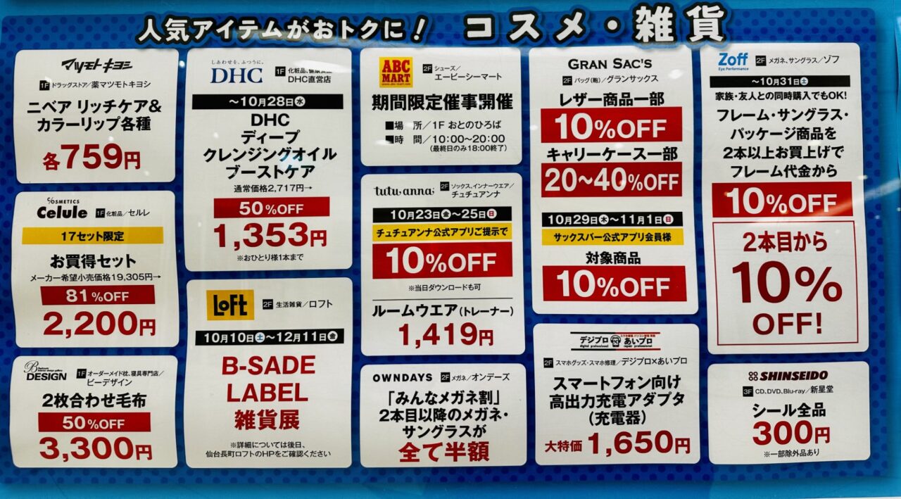 ララガーデン長町17周年
