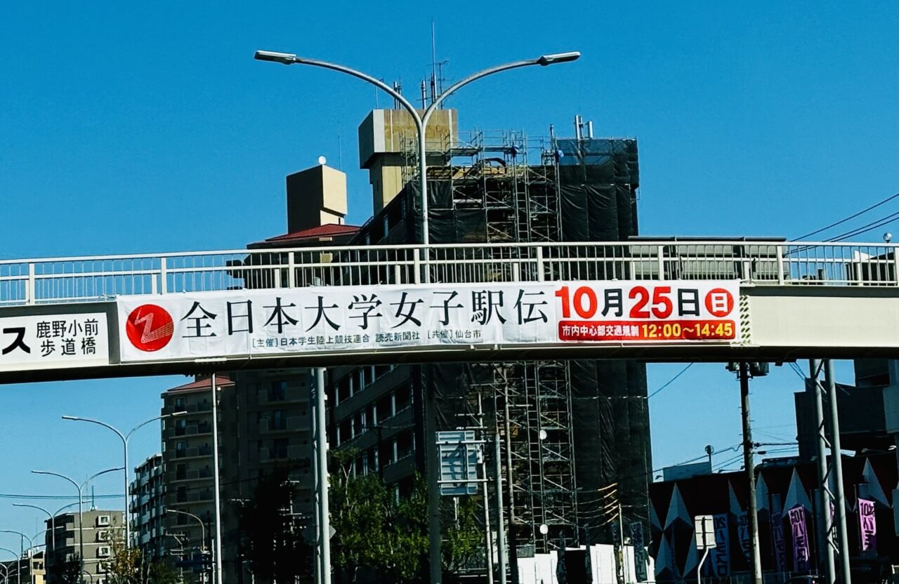 全日本大学女子駅伝2026
