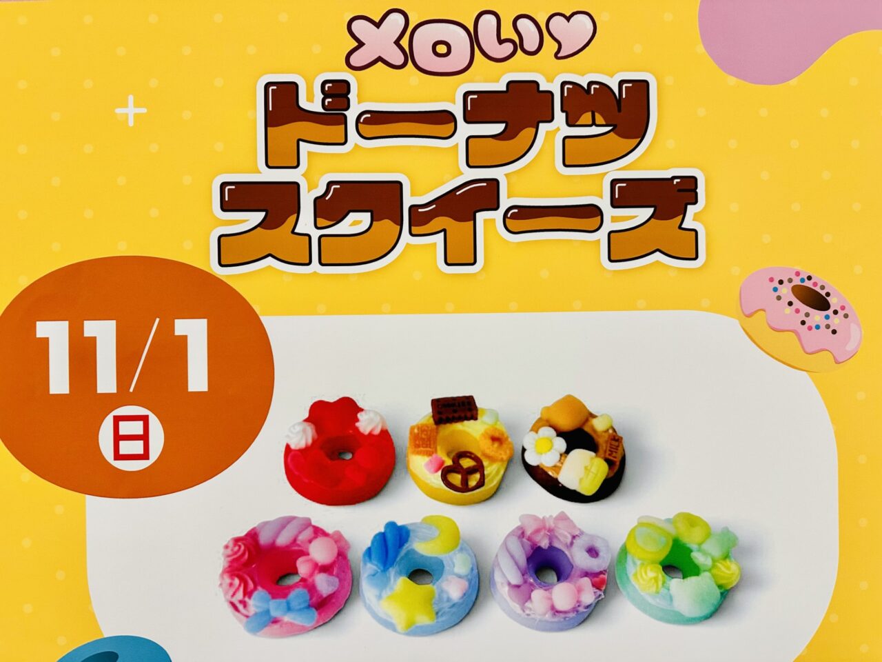 メロい♡スクイーズワークショップ