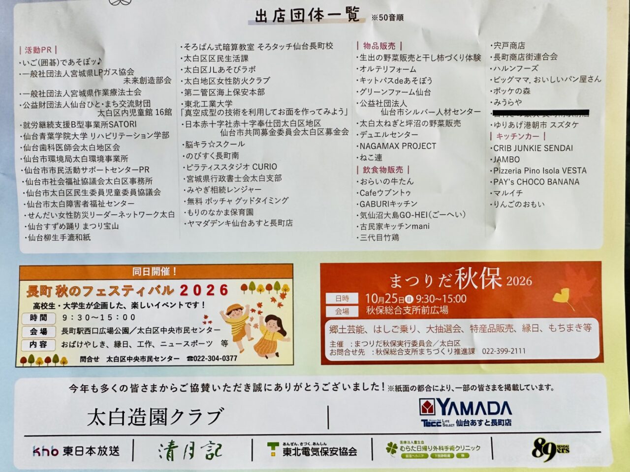 太白区民まつり2026