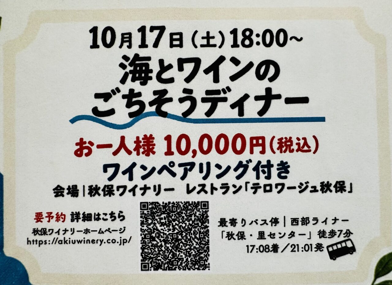 海とワインのごちそうマルシェ