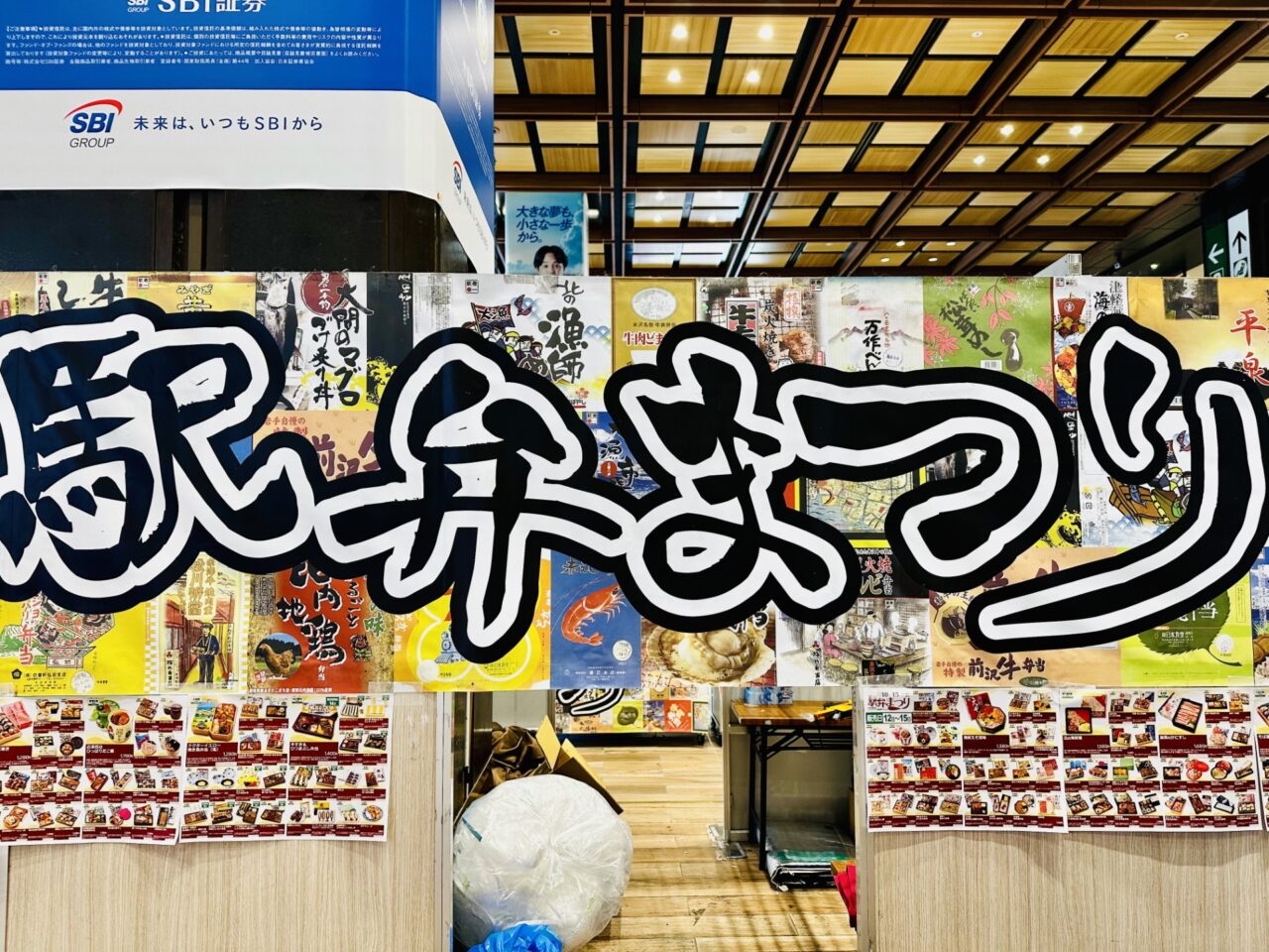 駅弁まつり