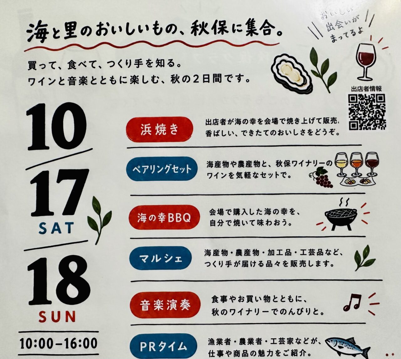 海とワインのごちそうマルシェ
