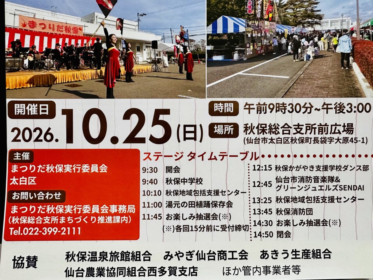まつりだ秋保2026