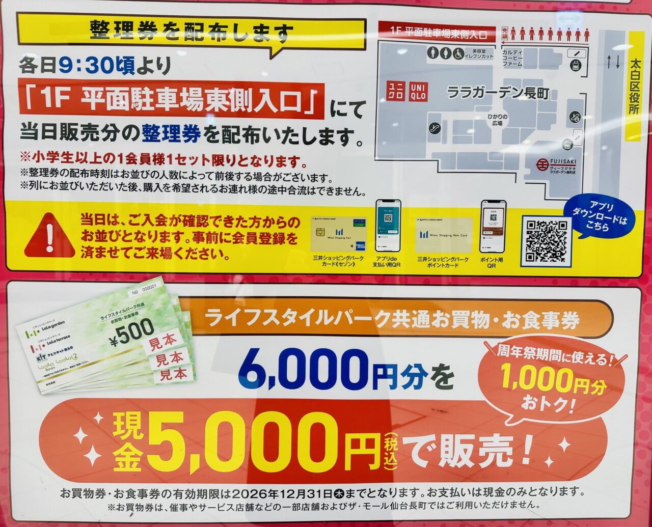 割増販売会