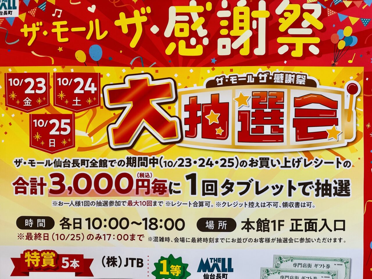 ザ・モール ザ・感謝祭