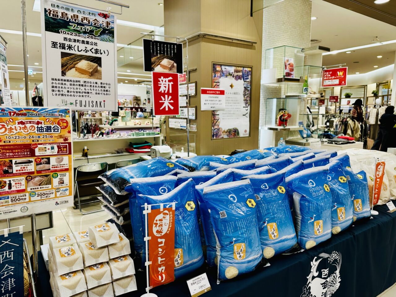 福島県西会津フェア