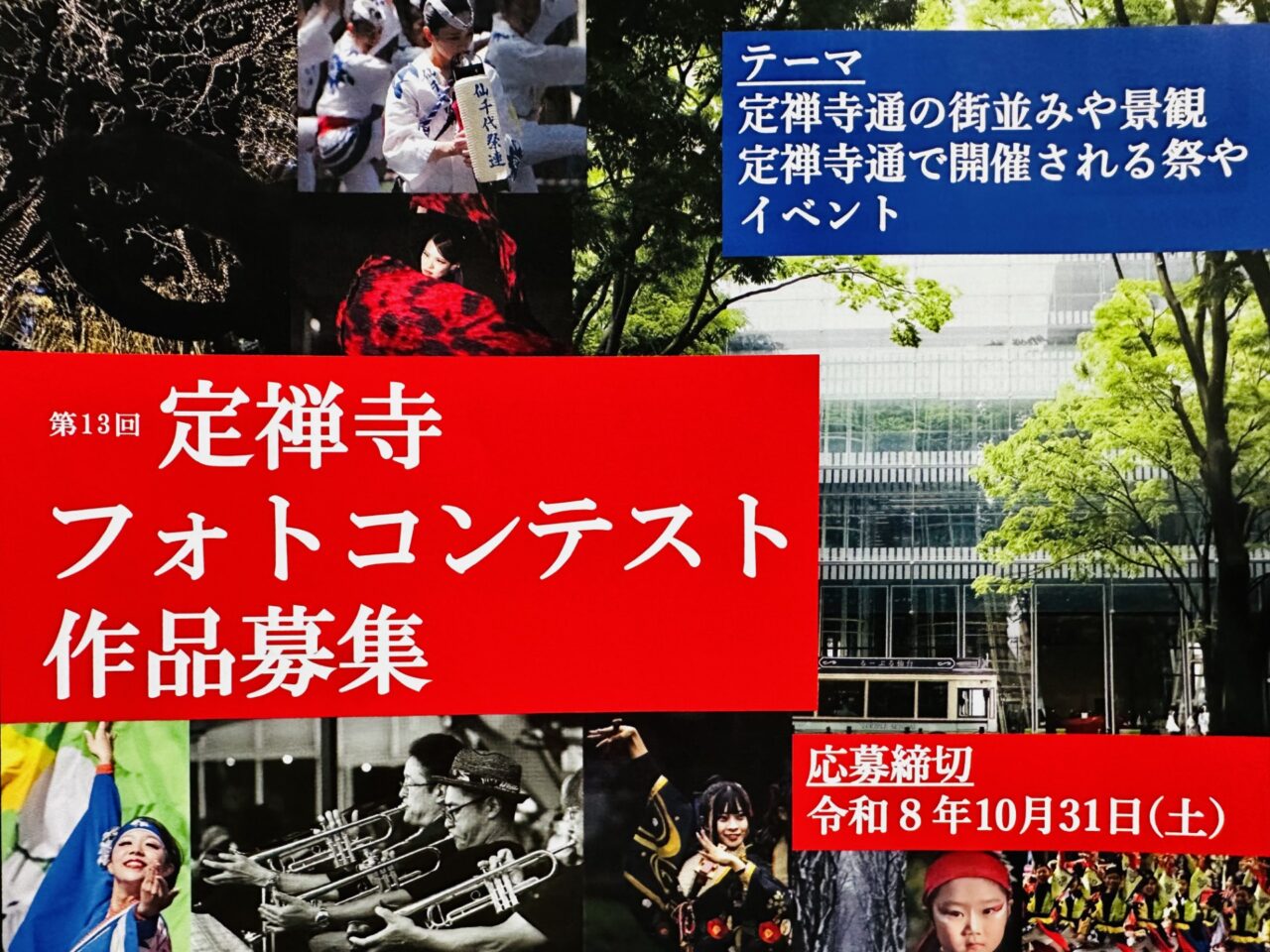 定禅寺フォトコンテスト