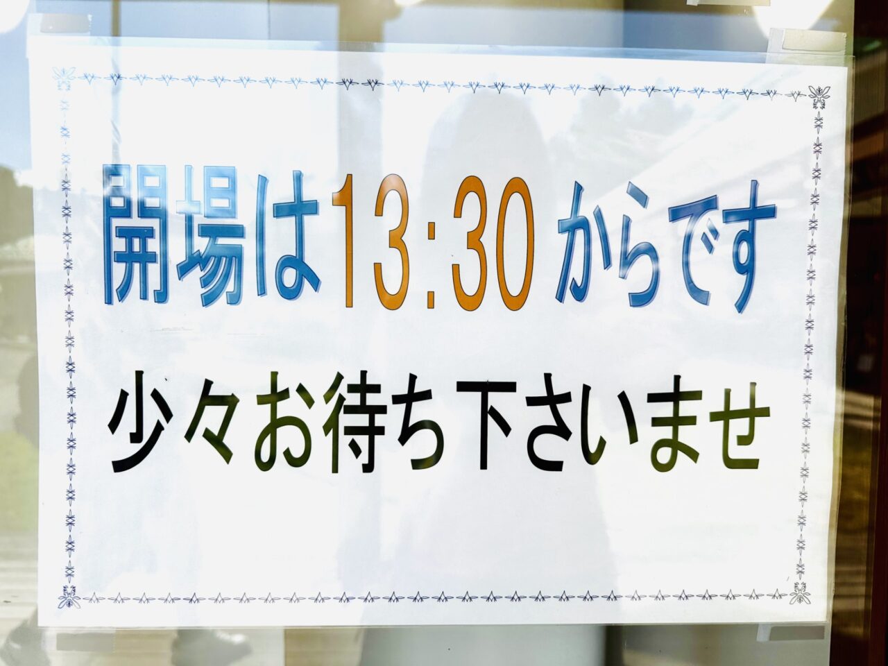 秋保・里センター