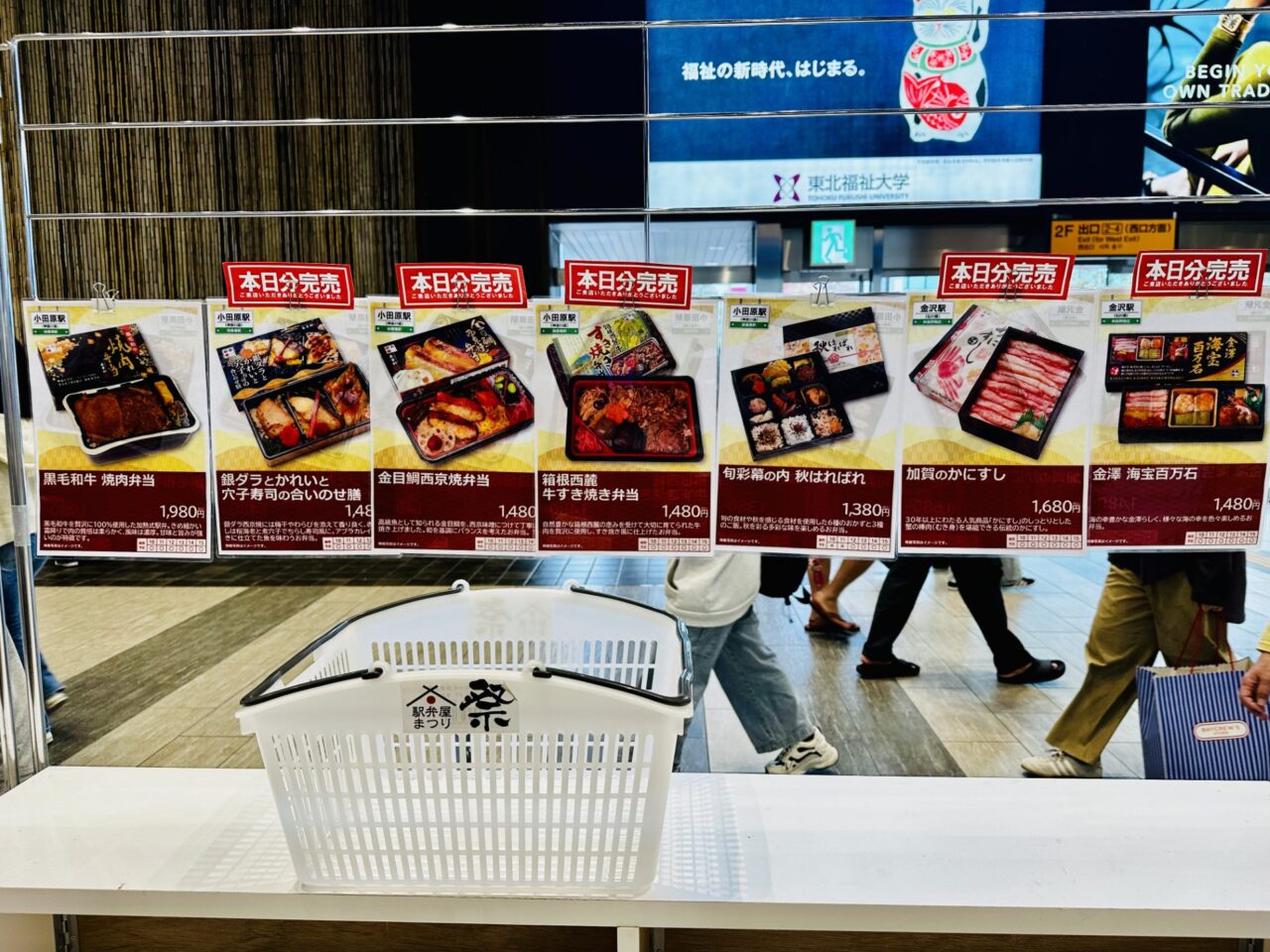 駅弁まつり