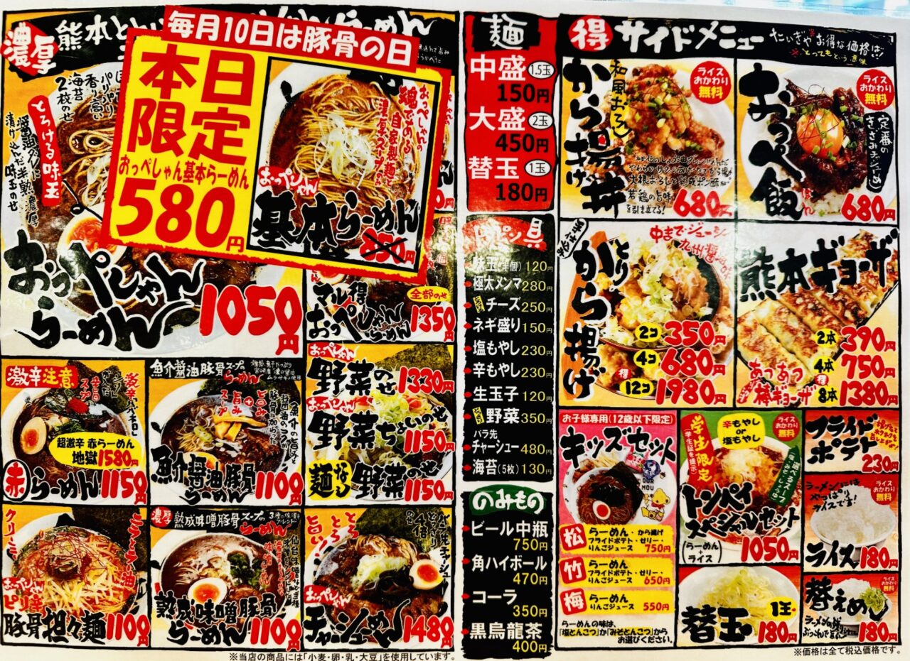 らーめん おっぺしゃん