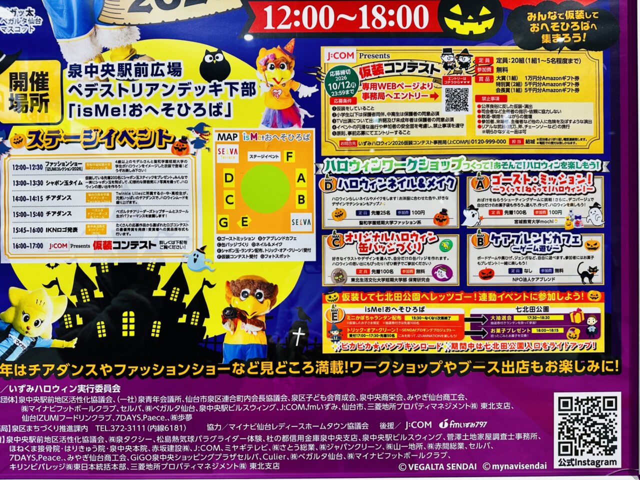 いずみHALLOWEEN2026