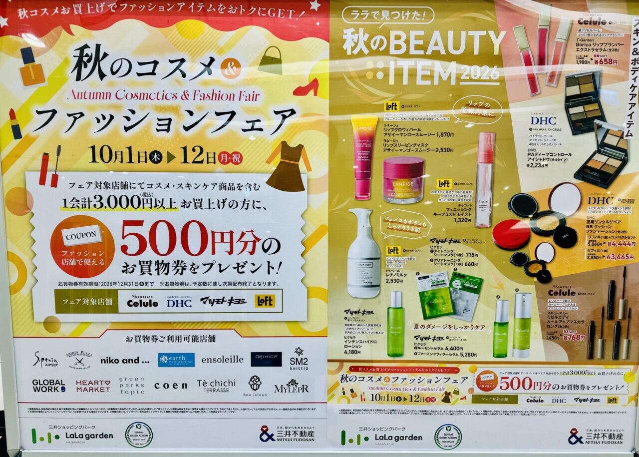 コスメファッションフェア