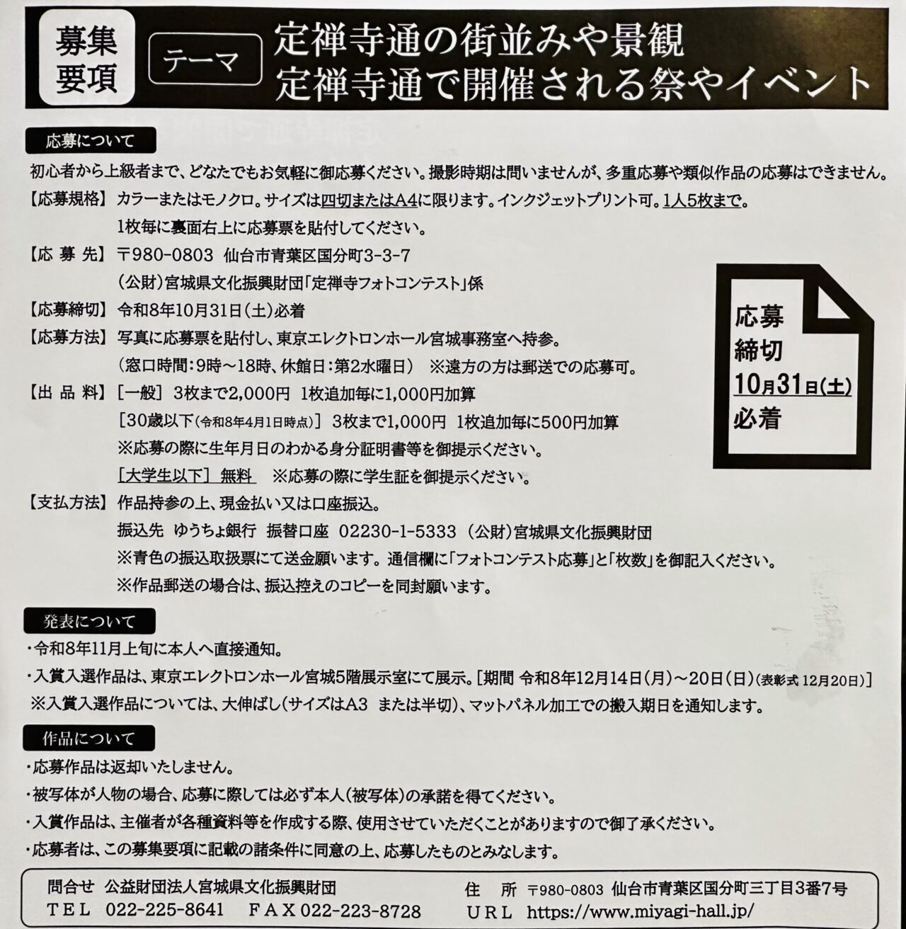 定禅寺フォトコンテスト