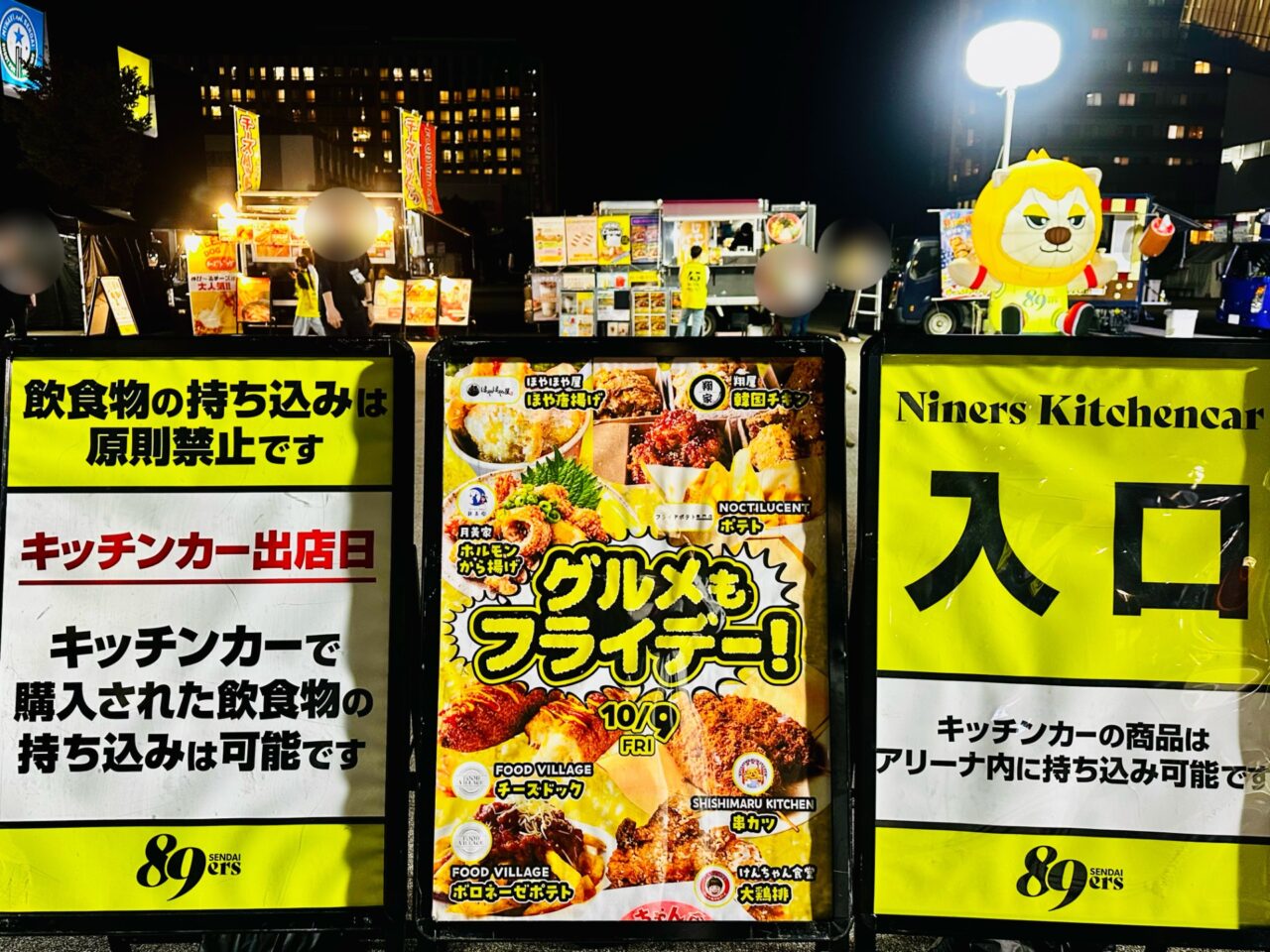 ナイナーズナイト