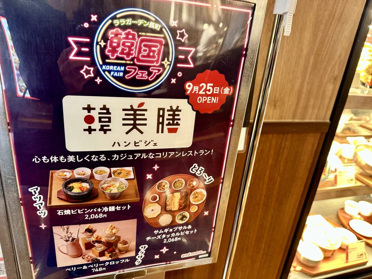 韓美膳（ハンビジェ）