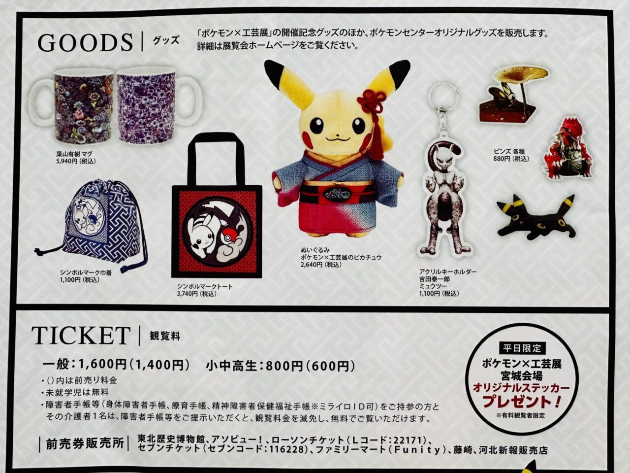 ポケモン×工芸展