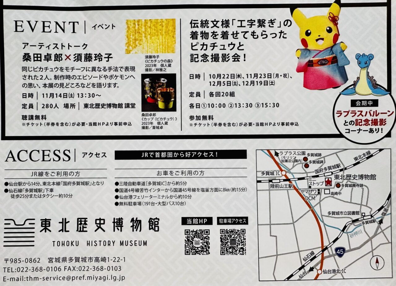 ポケモン×工芸展