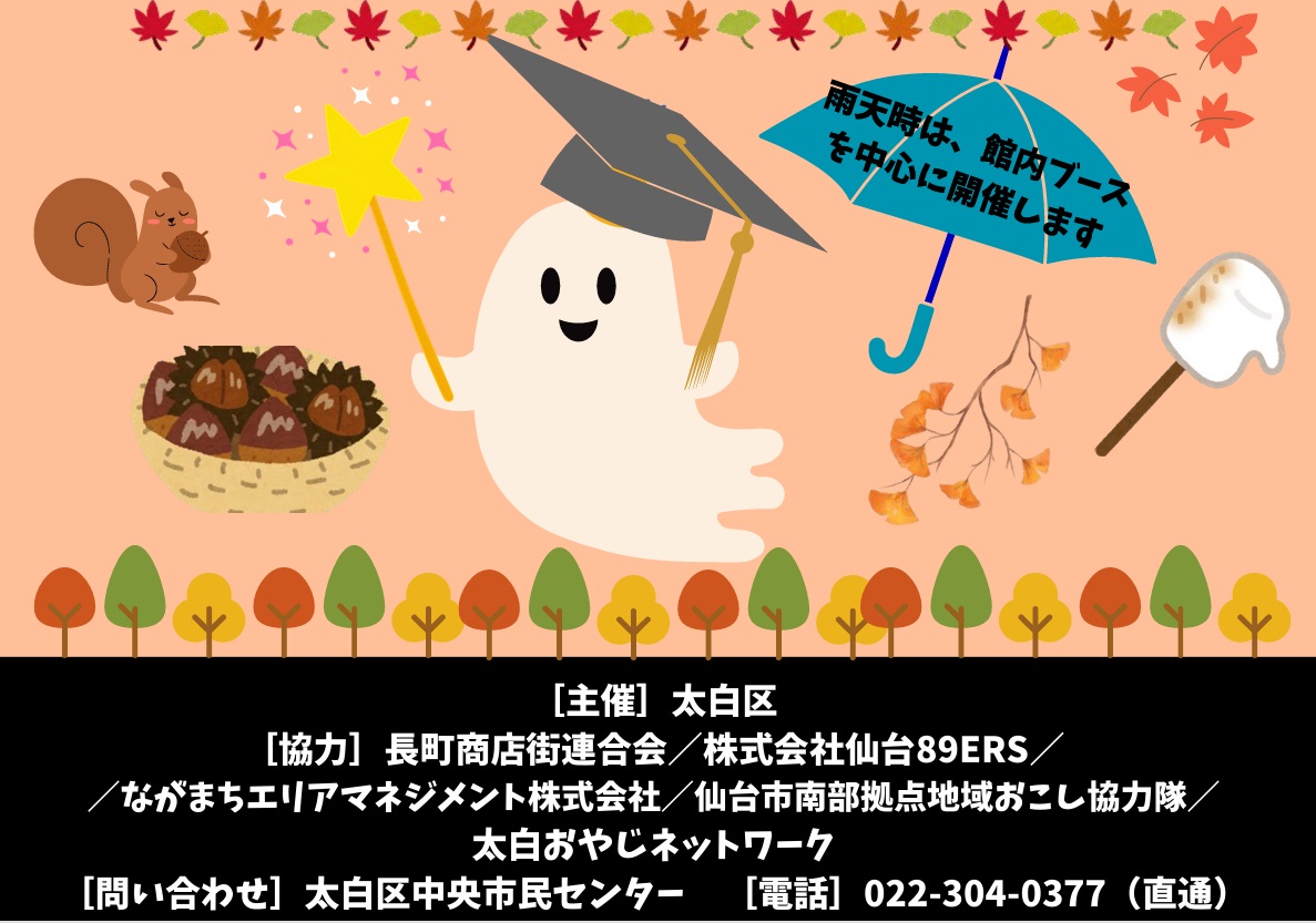 ながまち秋のフェスティバル2026
