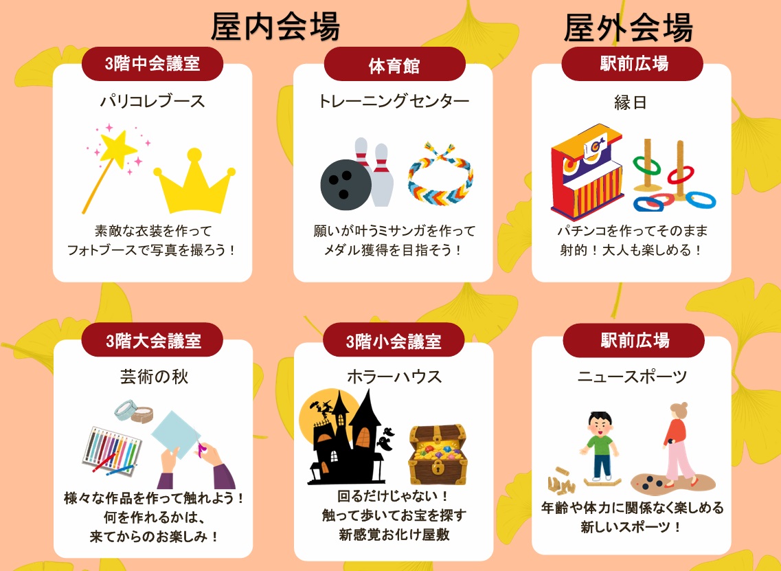 ながまち秋のフェスティバル2026