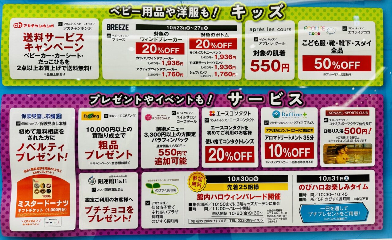 ララガーデン長町17周年アニバーサリーセール