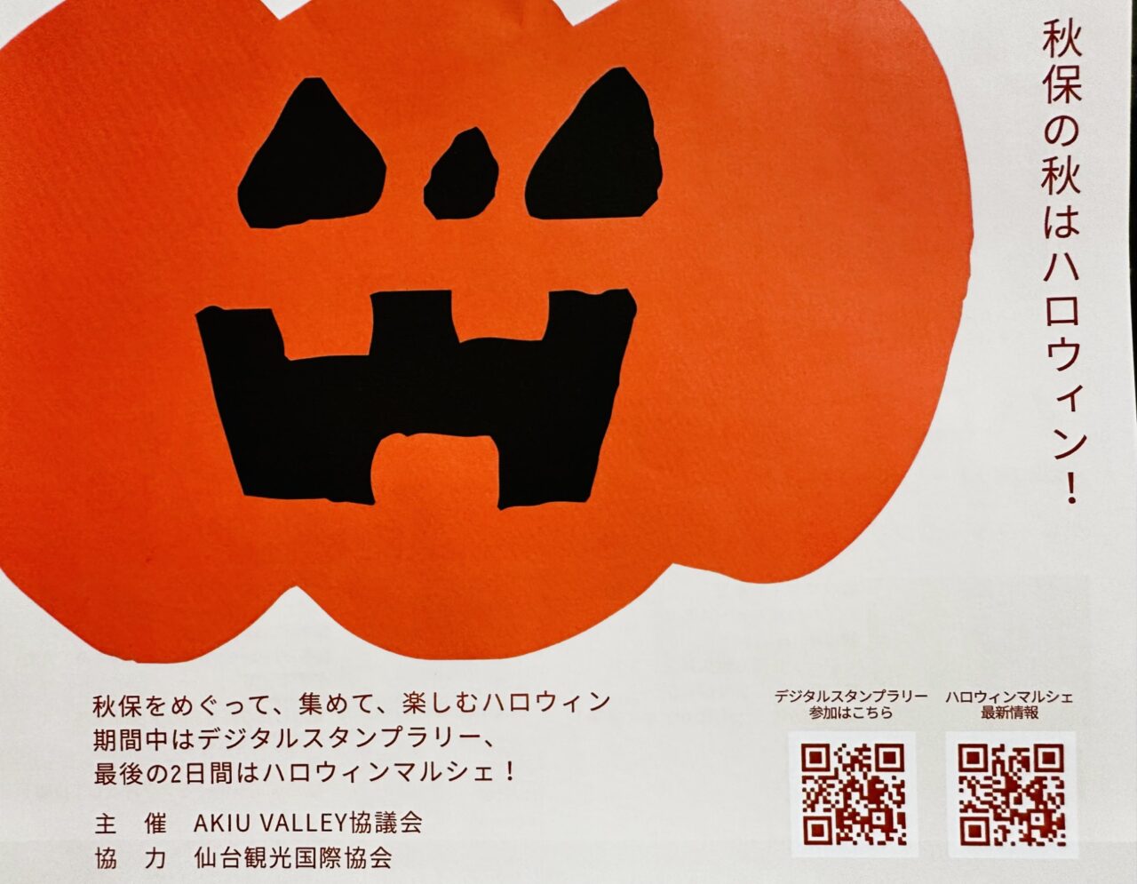 AKIU HALLOWEEN FAIR
