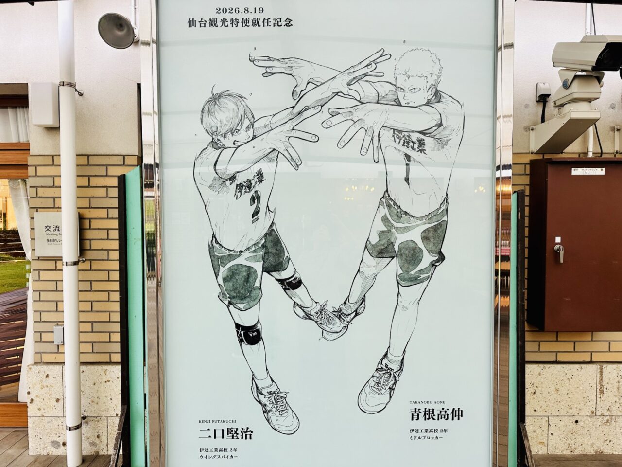 ハイキュー!!仙台観光特使