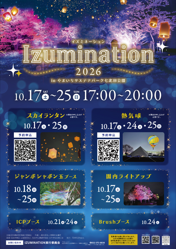 izumination2026