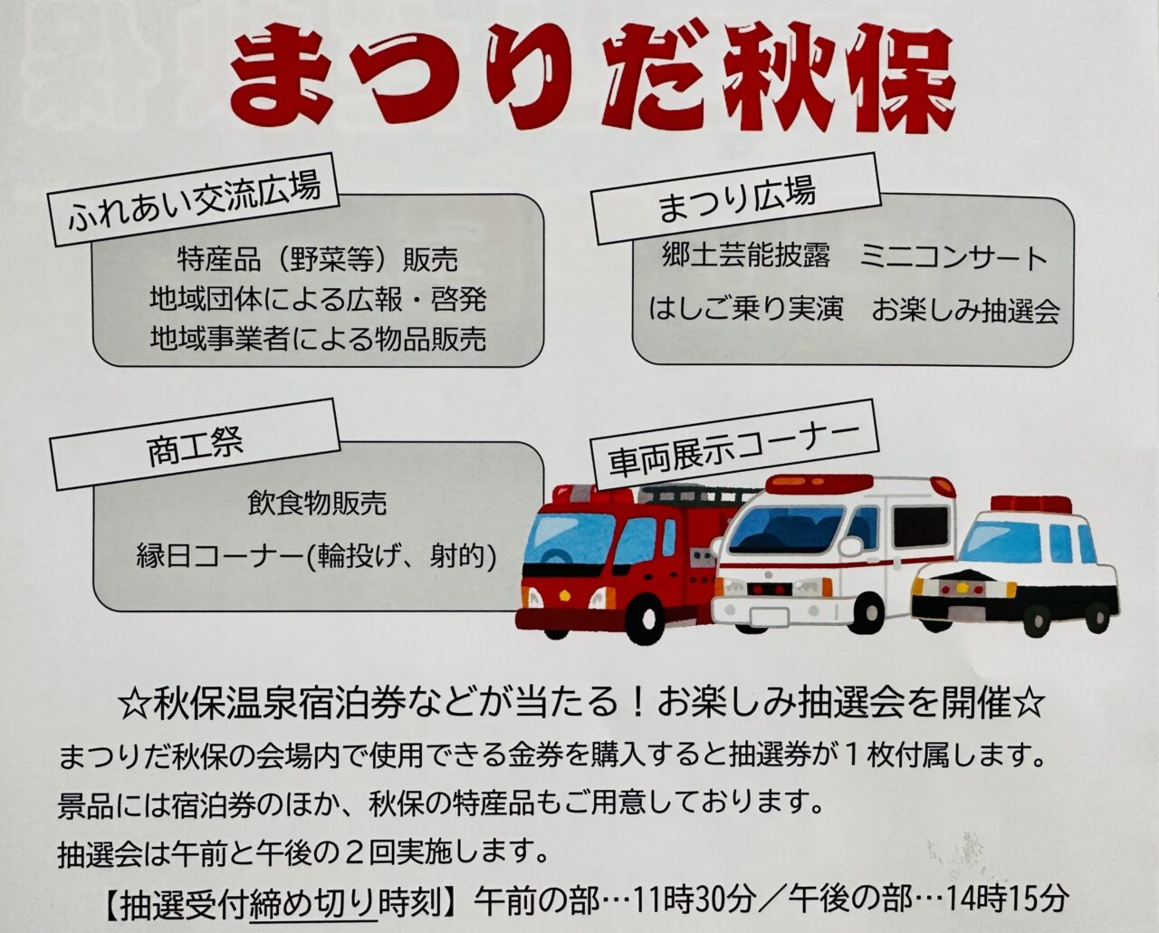 まつりだ秋保2026