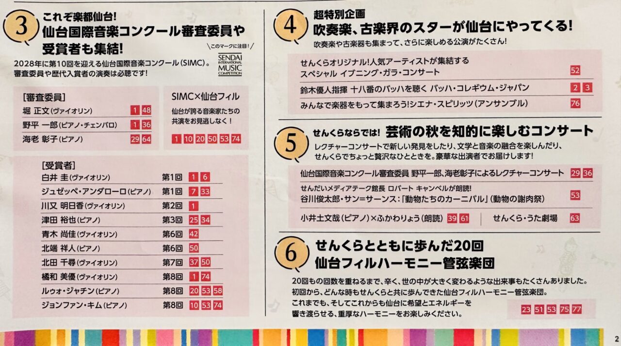 仙台クラシックフェスティバル2026