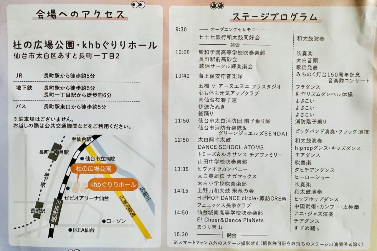 太白区民まつり2026