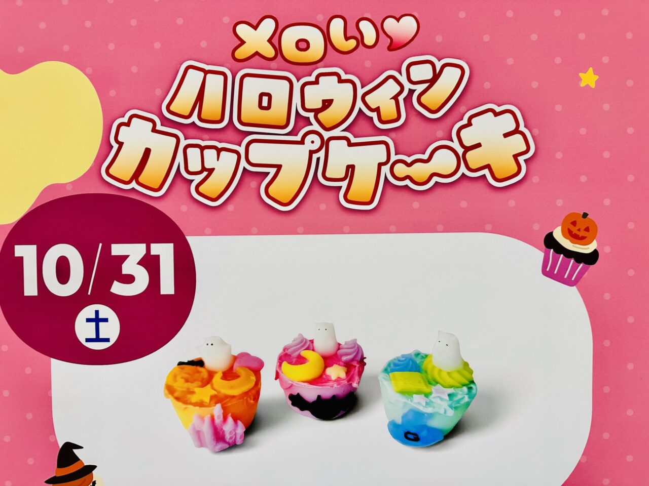 メロい♡スクイーズワークショップ