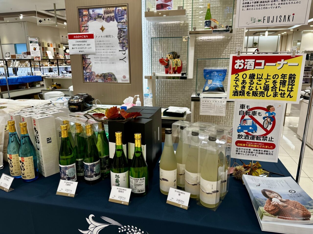 福島県西会津フェア