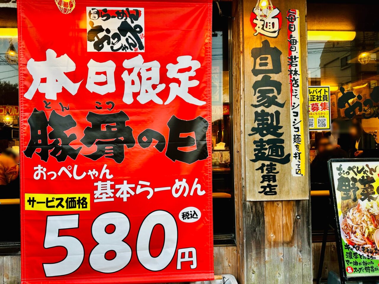 らーめん おっぺしゃん